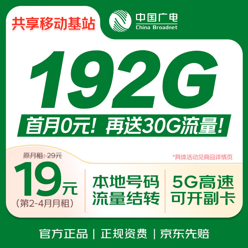 中国广电流量卡19元【本地号码】全国通用长期5G电话卡手机卡移动基站上网非无限永久