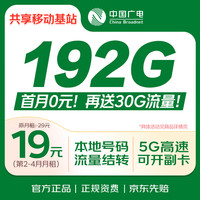 中国广电流量卡19元【本地号码】全国通用长期5G电话卡手机卡移动基站上网非无限永久