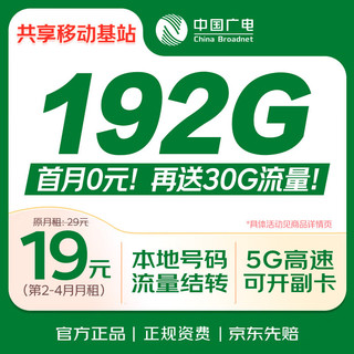 中国广电流量卡19元【本地号码】全国通用长期5G电话卡手机卡移动基站上网非无限永久