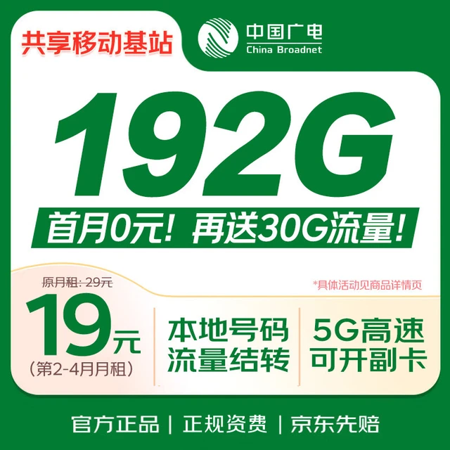 中国广电流量卡19元【本地号码】全国通用长期5G电话卡手机卡移动基站上网非无限永久