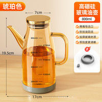 Jidaocook玻璃油壶家用厨房不挂油高硼硅油瓶大容量调料瓶装酱油瓶醋油罐壶 【琥铂色】800ml高硼硅玻璃|耐热