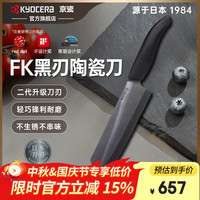 KYOCERA 京瓷 陶瓷刀日式菜刀日本切菜切肉片刀婴儿辅食刀具工具家用菜刀 150mm中华刀