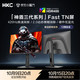  HKC 神盾三代 UG25EF 24.1英寸FastTN显示器（1920*1080、420Hz、130%sRGB、HDR400）　