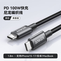 Anker安克适配iphone16/苹果15promax充电线17充电器线双typeC数据线100W超级快充线CtoC华为安卓车载