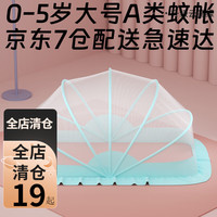 ROYALEXEBOSI 婴儿蚊帐蒙古包免安装全罩防蚊式床上可折叠宝宝新生儿婴幼儿A类