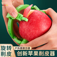 虎晏 HUYO 新型苹果削皮神器 多功能旋转削水果削皮刀 户外便携式刨皮专用工具 旋转式削皮器