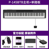 雅马哈电钢琴P48B/145初学者88键重锤数码钢琴专业便携式家用考级 【带蓝牙】P145BTB主机+单踏板+标配