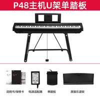 雅马哈电钢琴P48B/145初学者88键重锤数码钢琴专业便携式家用考级 P48 主机+U架+单踏+标配