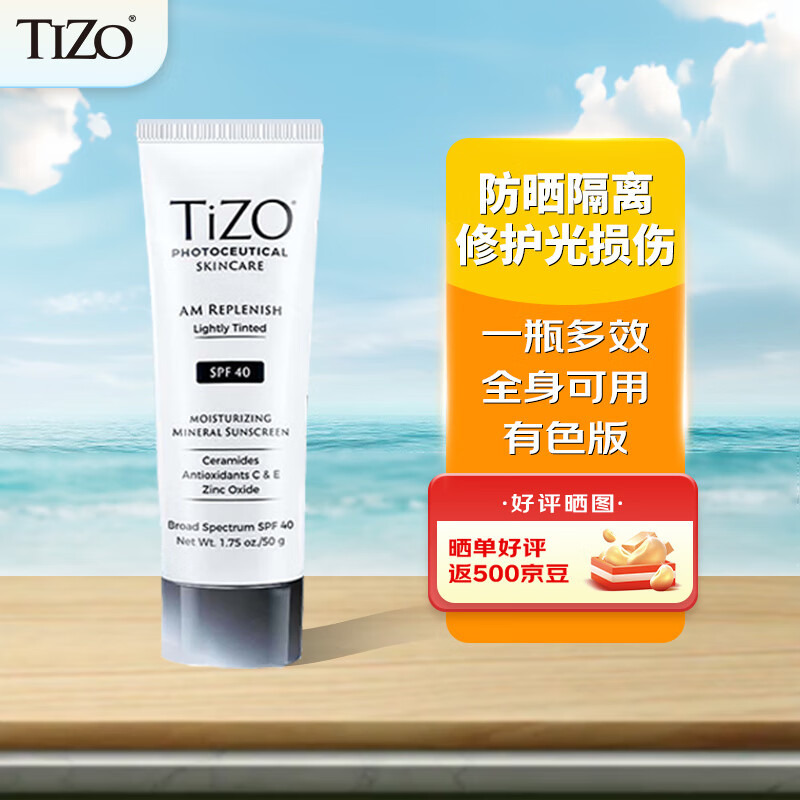 TIZO AM有色物理防晒霜