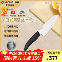 KYOCERA 京瓷 珍珠黑陶瓷刀 日本进口刀刃 日式菜刀水果刀