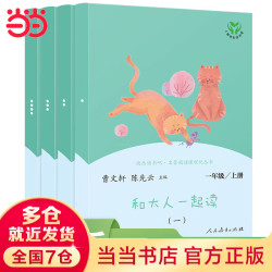 《和大人一起读 》