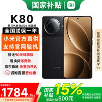 红米 K80 5G手机 12GB+256GB 玄夜黑 第三代骁龙8