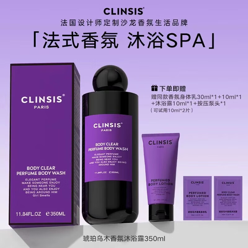 Clinsis 珂莱诗香氛沐浴露 琥珀乌木 350ml