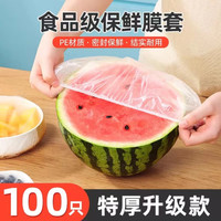 隽然 食品级加厚保鲜膜套 100只 38cm 家用厨房冰箱碗盖保鲜罩