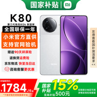 红米 K80 5G手机 12GB+256GB 雪岩白 第三代骁龙8