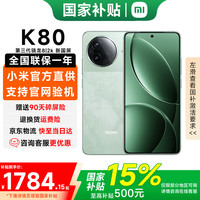 红米 K80 5G手机 12GB+256GB 山峦青 第三代骁龙8