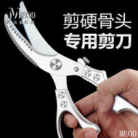 MEOD 德国厨房剪刀鸡鸭鹅骨头剪刀强力多功能食物大剪子 银色 自动回弹强力鸡骨剪
