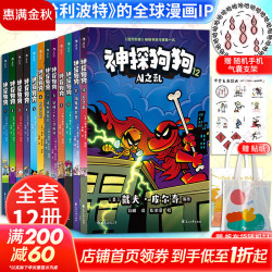 《神探狗狗》（中文版全套12册）