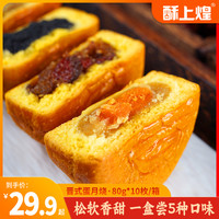 移动端：酥上煌 月饼蛋月烧 80g*10个 五味混装 彩箱