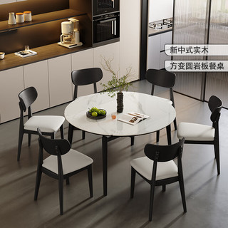 顾家家居新中式加厚台面简约大方实木方变圆岩板餐桌DS7310T 1.3M餐桌(黑色）+折线灰椅*4