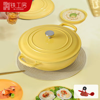 铁工房 M-COOKER 珐琅锅焖焗锅家用铸铁锅炖锅26cm汤锅海鲜锅礼盒装炖煮锅搪瓷锅