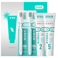 好易康 溶菌酶牙膏牙刷套装减轻改善清新口臭气牙菌斑黄咖啡茶烟渍