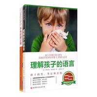 理解孩子的语言+不失控的父母（套装全2册）