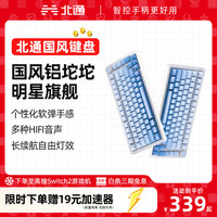 北通 BEITONG 国风键盘古色75客制化机械键盘铝坨坨三模/单模 无线蓝牙GASKET游戏办公男女生侧刻台式电脑笔记本