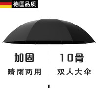 FOURDATRY德国品质十二骨晴雨两用遮阳伞超大伞面黑胶防晒伞折叠雨伞 【黑胶双人伞弧度120厘米】黑色 10骨