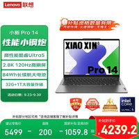 联想 Lenovo 小新Pro14 2024 14英寸笔记本电脑（Ultra5 125H、32G、1T）