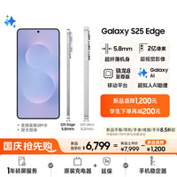 三星 SAMSUNG Galaxy S25 Edge 5.8mm超纤薄机身 2亿像素 超薄手机 AI拍照手机 12GB+256GB 钛蓝