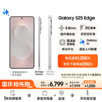 三星 SAMSUNG Galaxy S25 Edge 12GB+256GB升杯12GB+512GB 5.8mm超薄手机 2亿像素 AI拍照手机 钛银