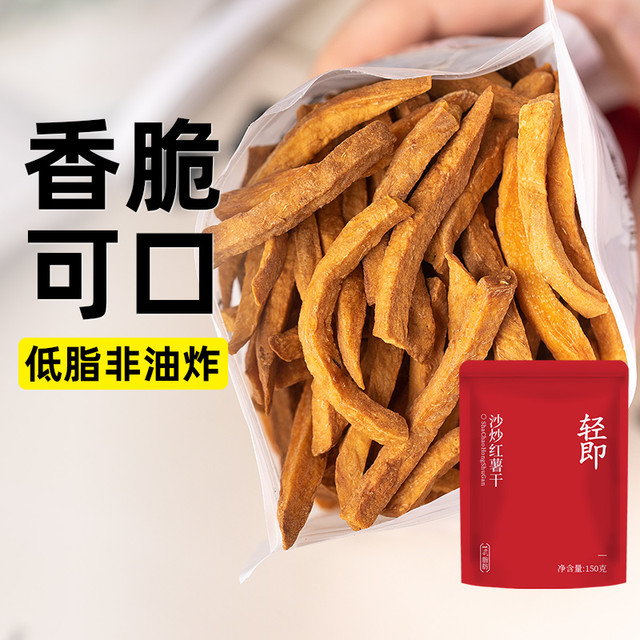 移动端：轻即 芝麻红薯片低无糖精脂地瓜干番薯脆片无添加非油炸零食品