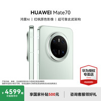 华为 HUAWEI Mate 70 手机 12GB+1TB 云杉绿