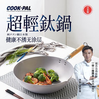 一世一屋 日本进口超轻钛锅纯钛炒锅无涂层不粘锅燃气灶专用炒菜锅 超轻纯钛炒锅+原装锅盖 33cm