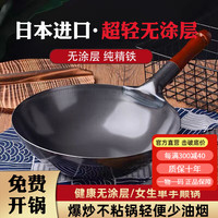 普利邦 日本铁锅超轻无涂层不粘锅老式炒菜锅家用燃气灶锅 圆底超轻(原装进口）-带锅盖