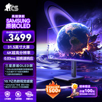 CS 旗舰显示器 31.5英寸4K超高清OLED硬件低蓝光高刷165Hz M3288
