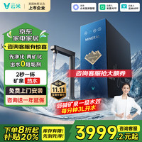 云米 净水器家用净热一体机2100G大通量母婴级接自来水真沸腾出水0阻垢剂净热厨下式净水机昆仑4 3L开水