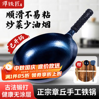 谭铁匠 正宗章丘老式铁锅炒菜锅手工锻打家用炒锅无涂层物理不粘锅熟铁锅