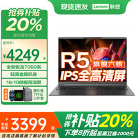 联想 Lenovo 小新Pro16 2025笔记本电脑补贴20% 全能本昭阳超轻薄高性能商务办公大学生游戏设计建模网课手提本