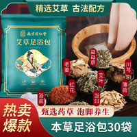 集草东方韵 艾草泡脚药包 3袋 泡脚包90小包