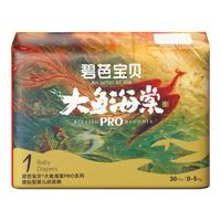 碧芭宝贝大鱼海棠Pro系列婴儿训练裤夏季薄柔软恒温尿裤 纸尿裤NB码30片(0-5kg)