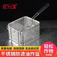 巴比客 不锈钢油炸篮油炸筐滤油网加厚款厨房DIY小工具