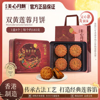 美心（Meixin）双黄莲蓉月饼740g
