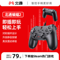 北通 BEITONG BETOP 北通 蝙蝠2 BTP-BD2E 有线游戏手柄 黑色