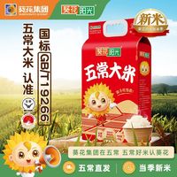 葵花阳光 五常大米 5kg 正宗当季新米