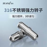 钻技 ZUANJ 自动搅拌杯咖啡杯配件磁力静音防飞溅搅拌棒转子耐高温316不锈钢
