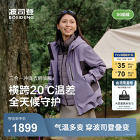 波司登（BOSIDENG）25新【叠变】三合一机能冲锋衣鹅绒羽绒服男女同款外套B250331320 灰紫色/高级灰 S 160/84A 体重约100-110斤