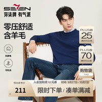 柒牌【含羊毛/可机洗/抗静电】男装毛衫秋冬圆领针织衫 宝蓝 L 175/92A