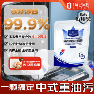 One's Member 1号会员店 OM四合一洗碗凝珠 强效净澈 3颗